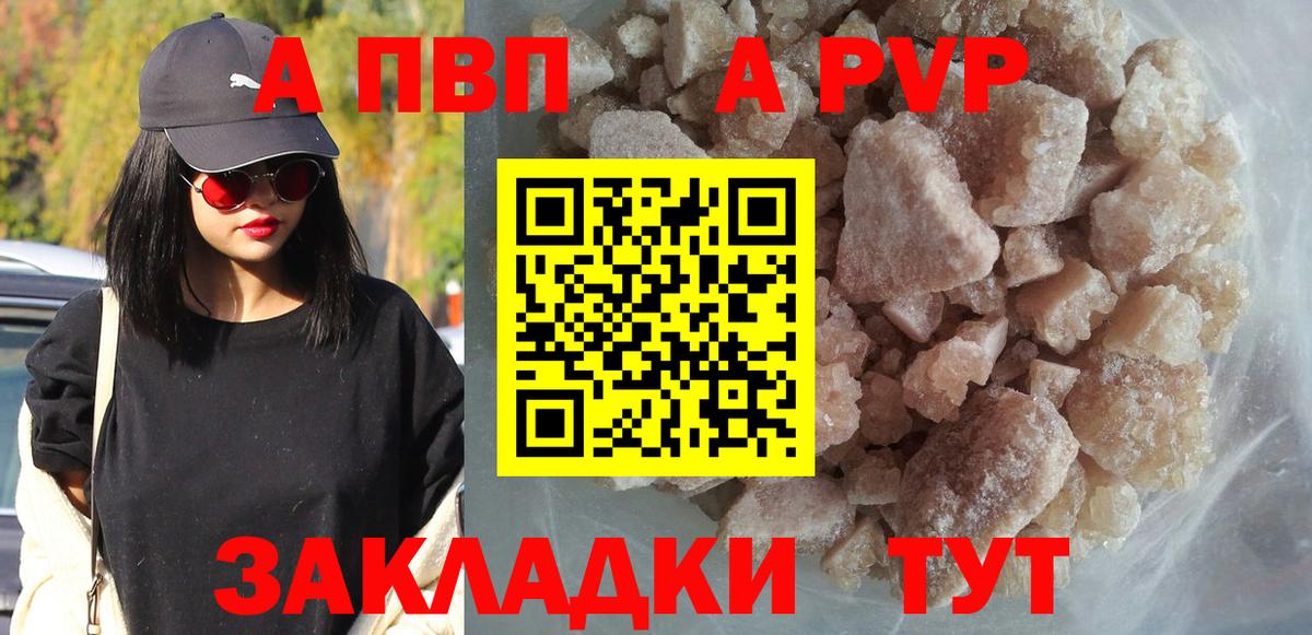 Alpha-PVP VHQ  Вход с VPN  APVP  A-PVP мука  Калач-на-Дону  APVP кристаллы 