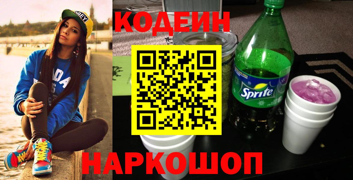 Codein Purple Drank  Вход с VPN  Калач-на-Дону  Codein Purple Drank 
