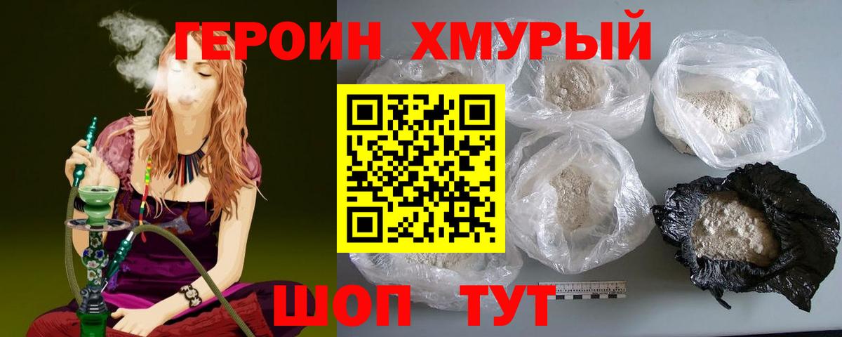 Героин Калач-на-Дону