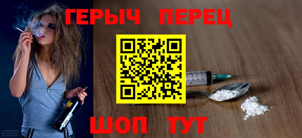 ГЕРОИН герыч  Вход с VPN  Калач-на-Дону 