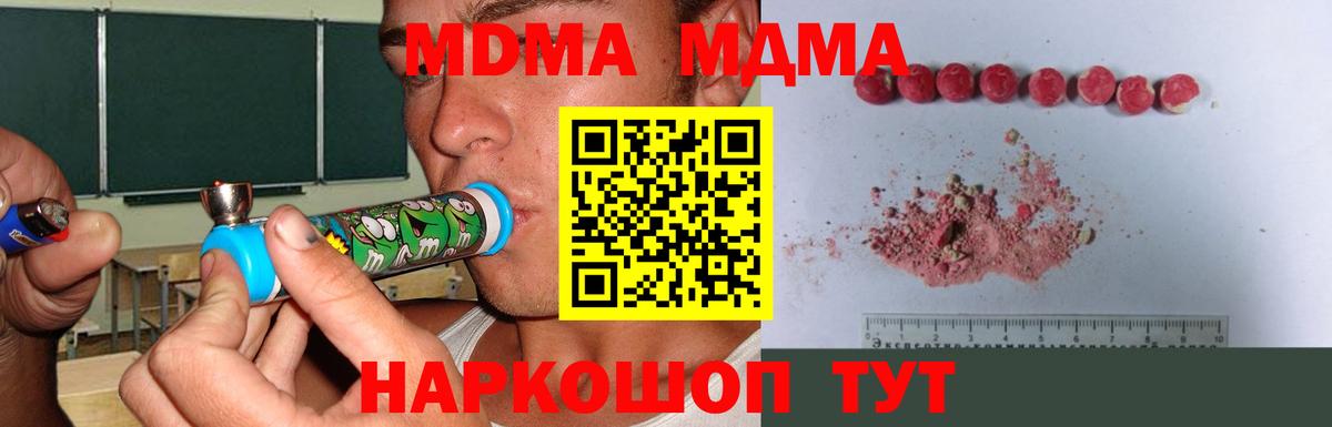 МДМА  MDMA crystal  Вход с VPN  Калач-на-Дону  MDMA молли 