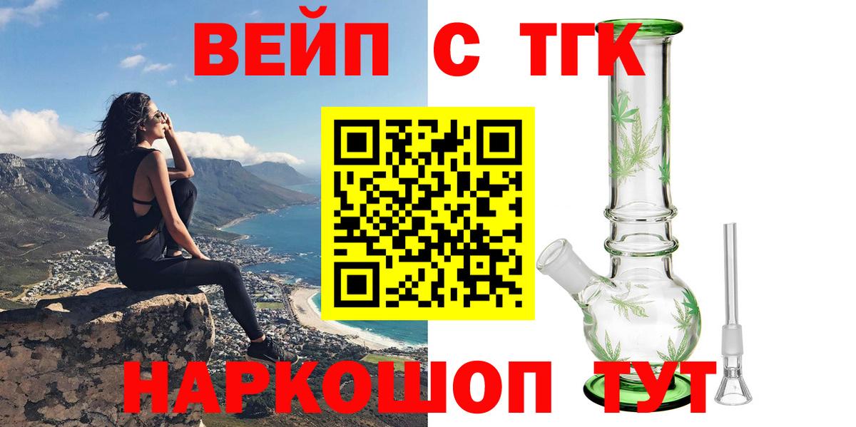 ТГК вейп с тгк Калач-на-Дону
